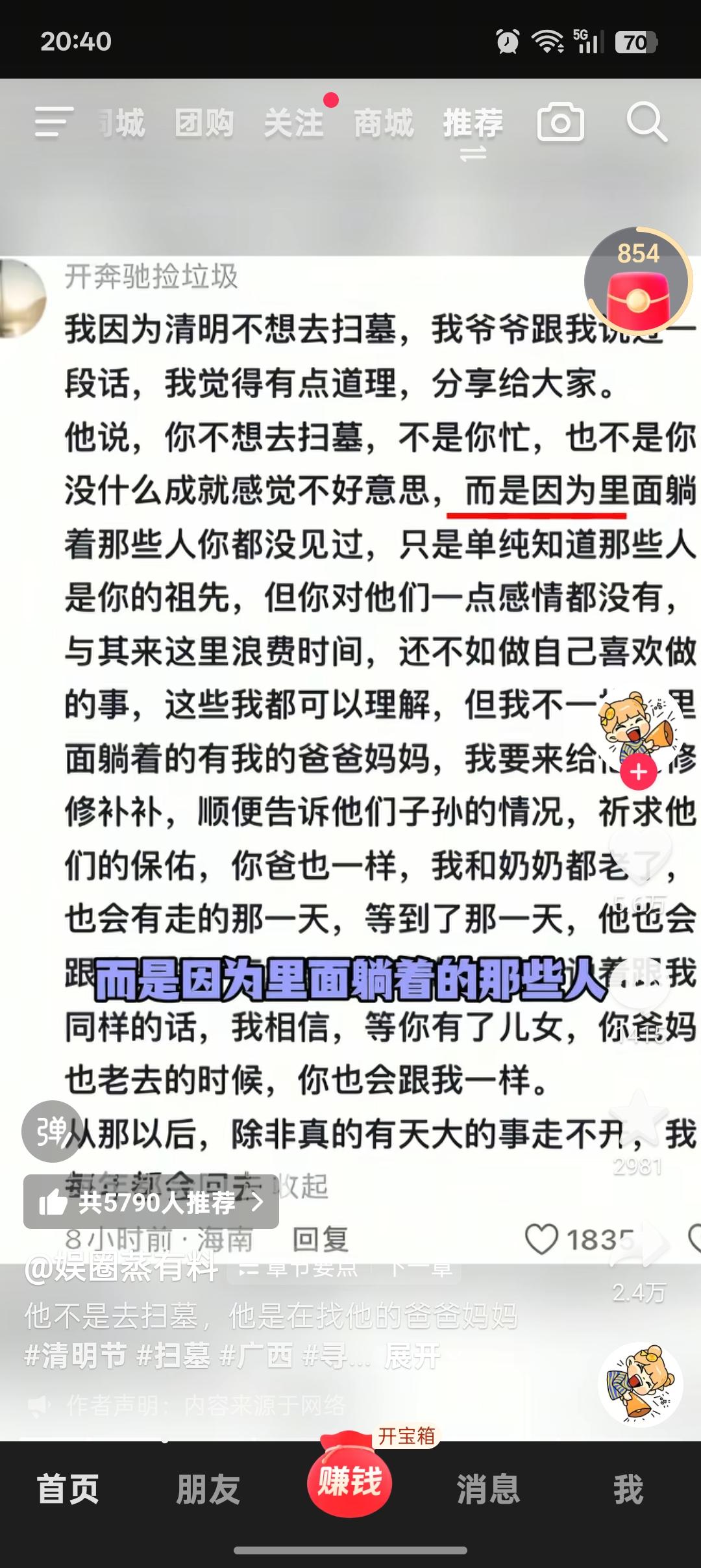揭秘真相：清明不想扫墓？爷爷这段话，戳中了无数人的心声
 
刷到这段爷爷劝孙子扫
