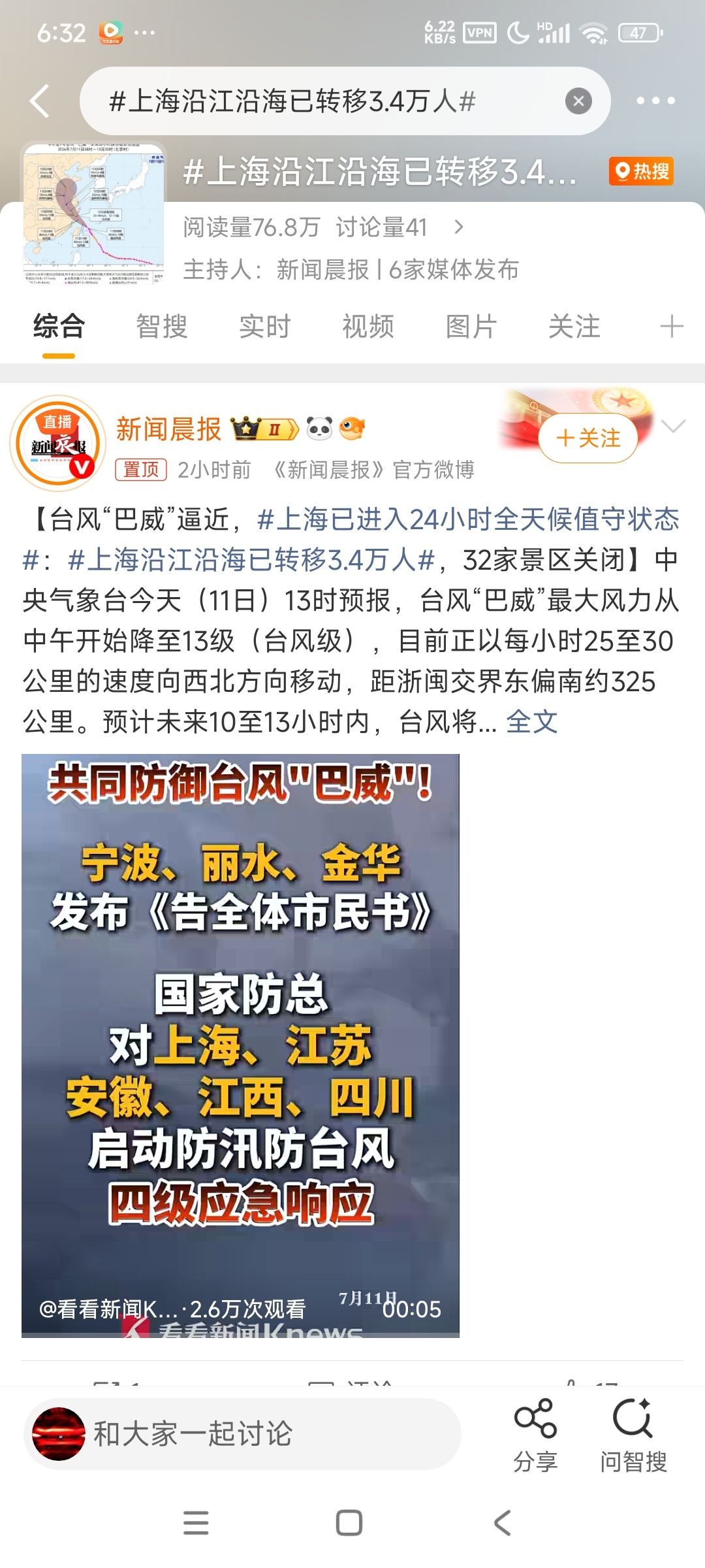 上海沿江沿海已转移3.4万人已经开始刮了！！！！！ 