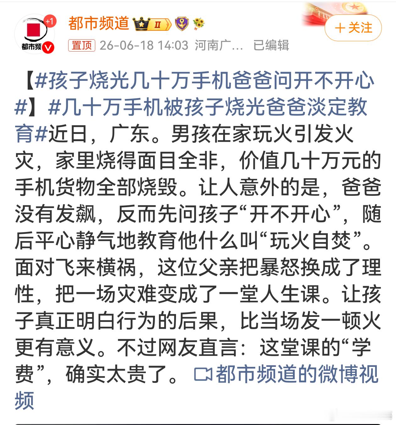 孩子烧光几十万手机爸爸问开不开心全网最昂贵的亲子教育现场诞生！别人育儿花钱报补习