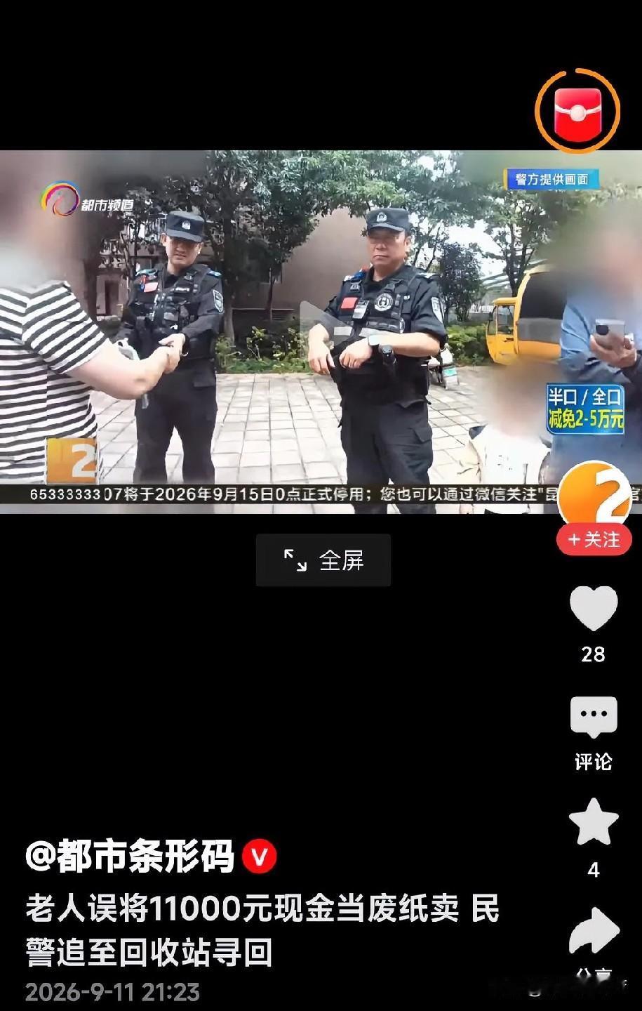 刷到老人误将11000元现金当废纸卖的新闻，后背瞬间一凉。
身边好多长辈都有藏现