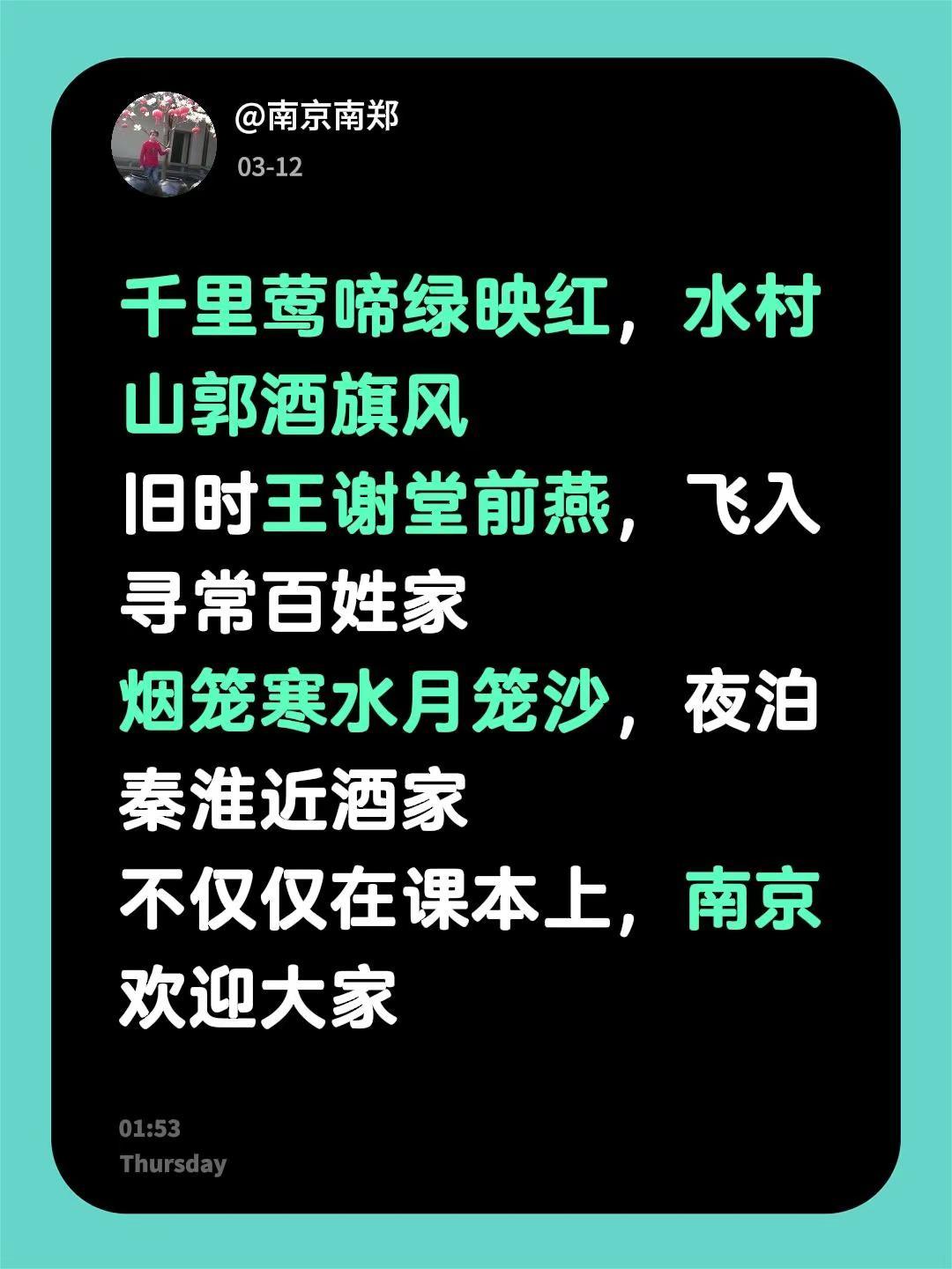 我评论了@永州观察 的作品：千里莺啼绿映红，水村山郭酒旗风旧时王谢堂前燕，飞入寻