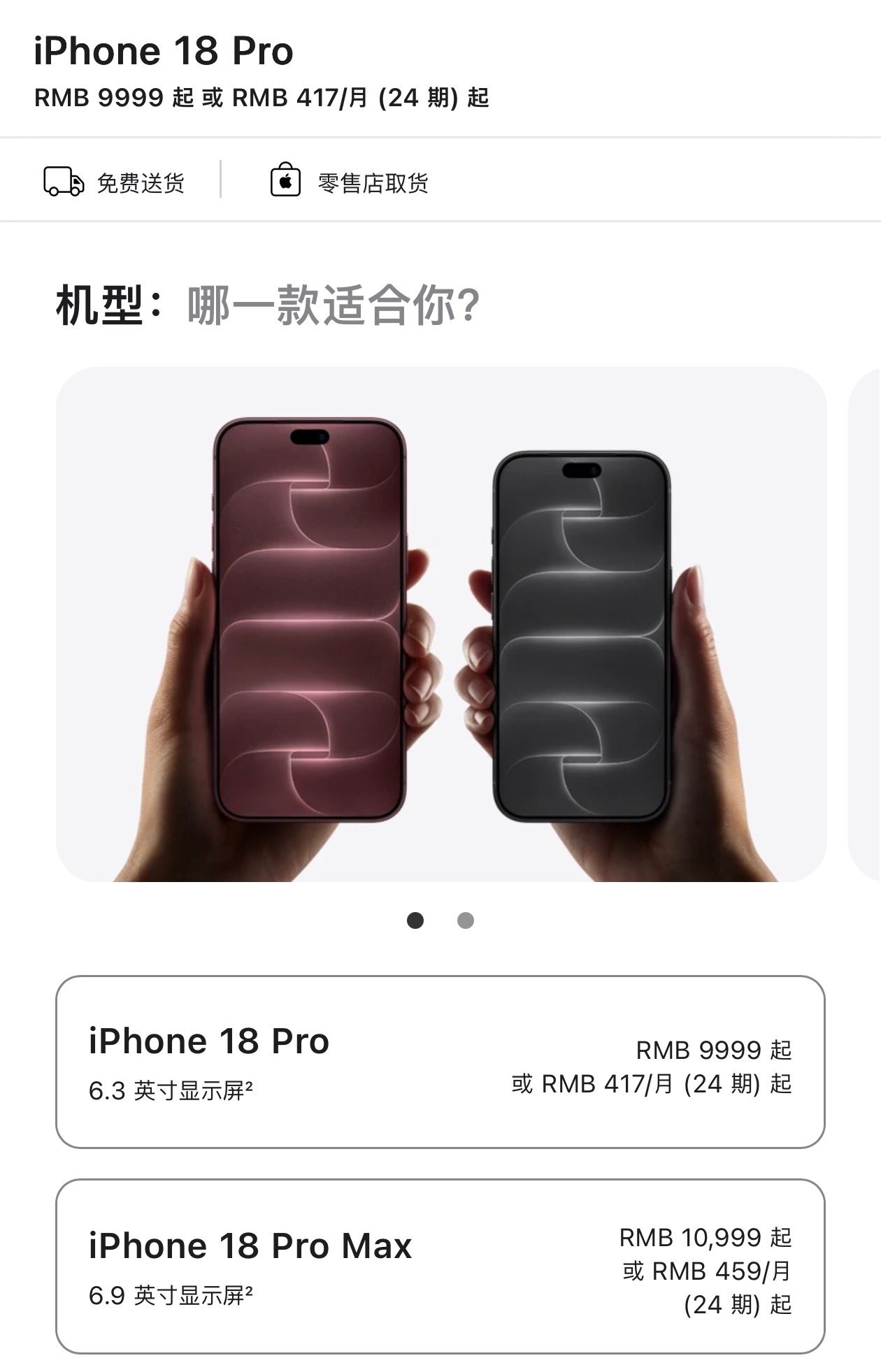 iPhone18Pro 涨价一千，冲吗？ ​​​