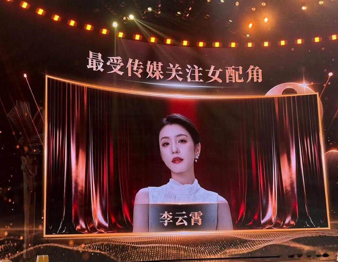 李云霄最受传媒关注女配角哇哦兜兜好棒李云霄