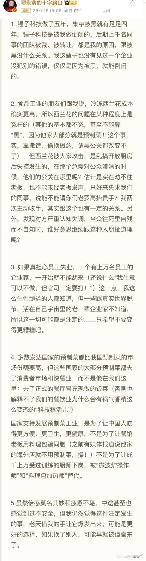 罗永浩 回应 贾国龙
      果然，又开始了辩论赛，二番战要上演？
    