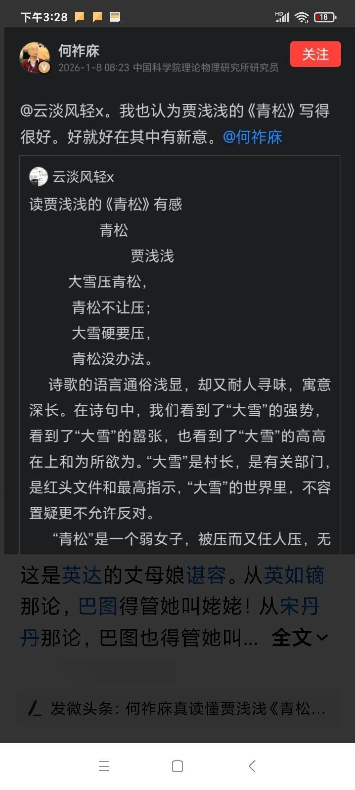 何院士赞扬了贾浅浅的诗《青松》，说诗写的非常好，有新意，
院士就是院士啊，不仅懂