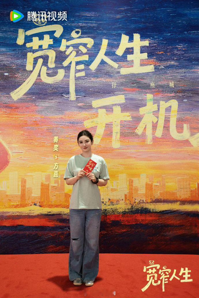 宽窄人生开机宽窄人生阵容官宣宽窄人生的阵容官宣之后就一直等着开机消息，毛晓彤白宇