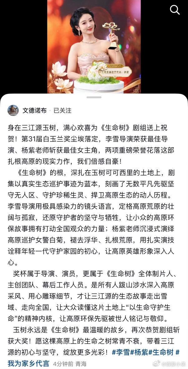 青海玉树文旅局局长祝贺杨紫拿白玉兰视后。-5岁的杨紫你看到了吗杨紫粉底液