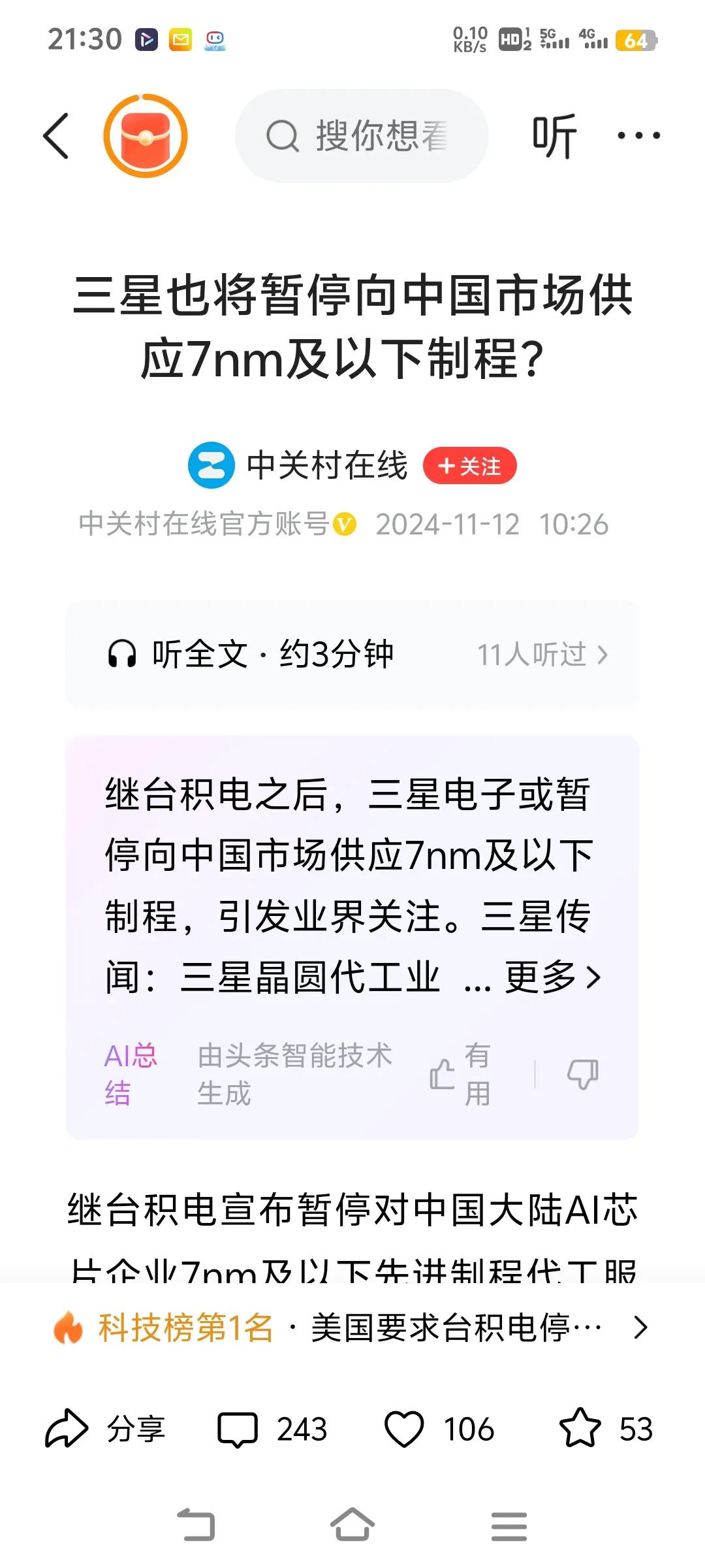 台积电三星接连断供中国高端制程芯片代工。

这本来是川宝宝上台之后的正常操作。商