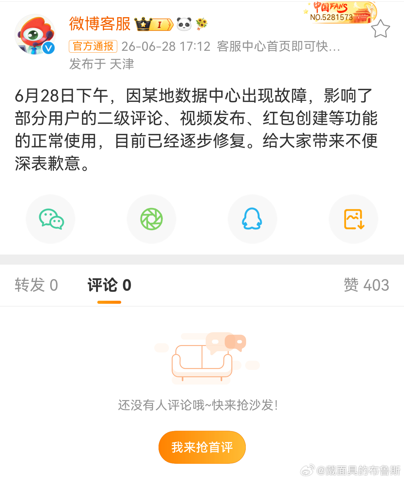 微博崩了 大眼自己的这条都还没恢复 