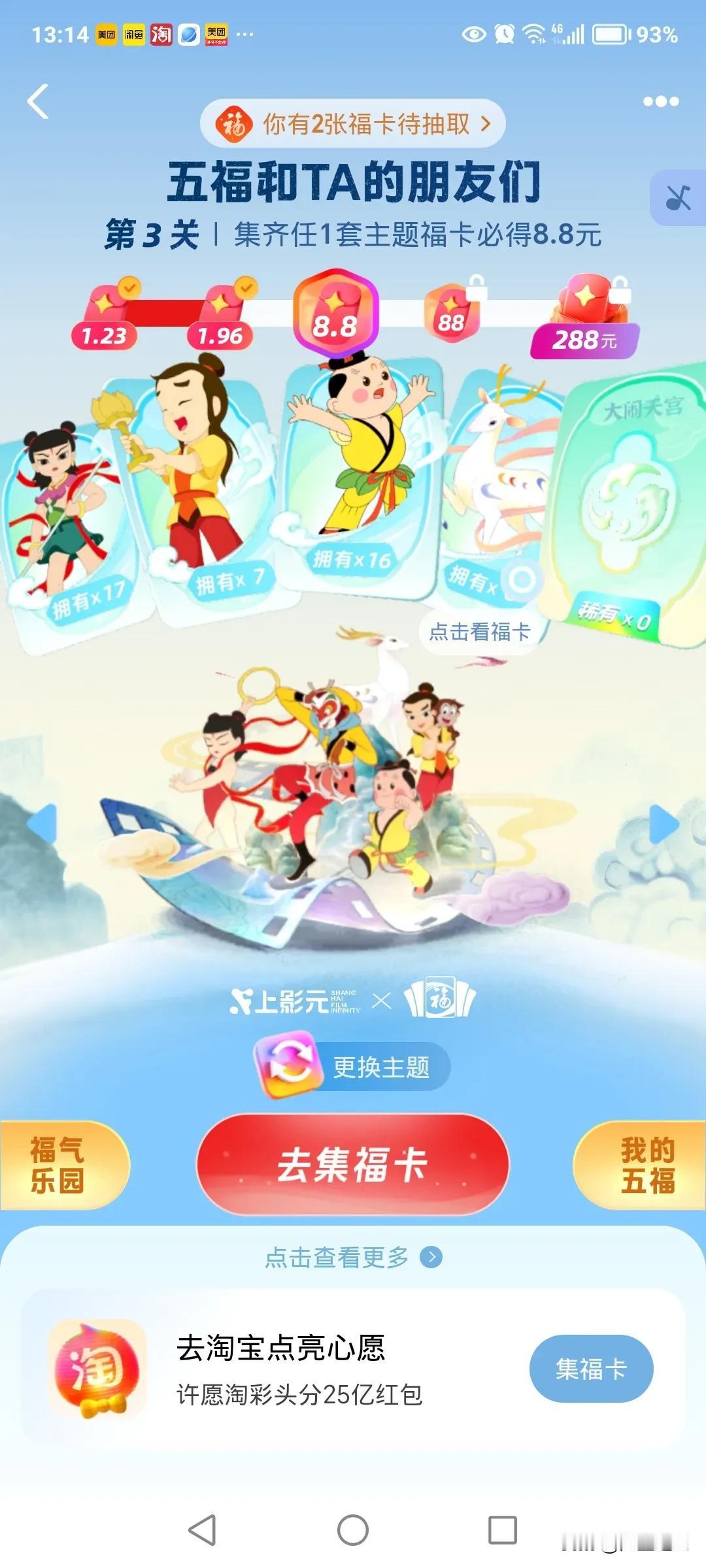 支付宝集五福：这场“集卡大战”，我认输了！
 
家人们，谁懂啊！本以为今年支付宝