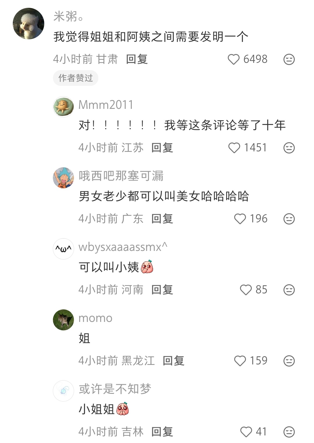 我觉得这个中间词可以是sorry