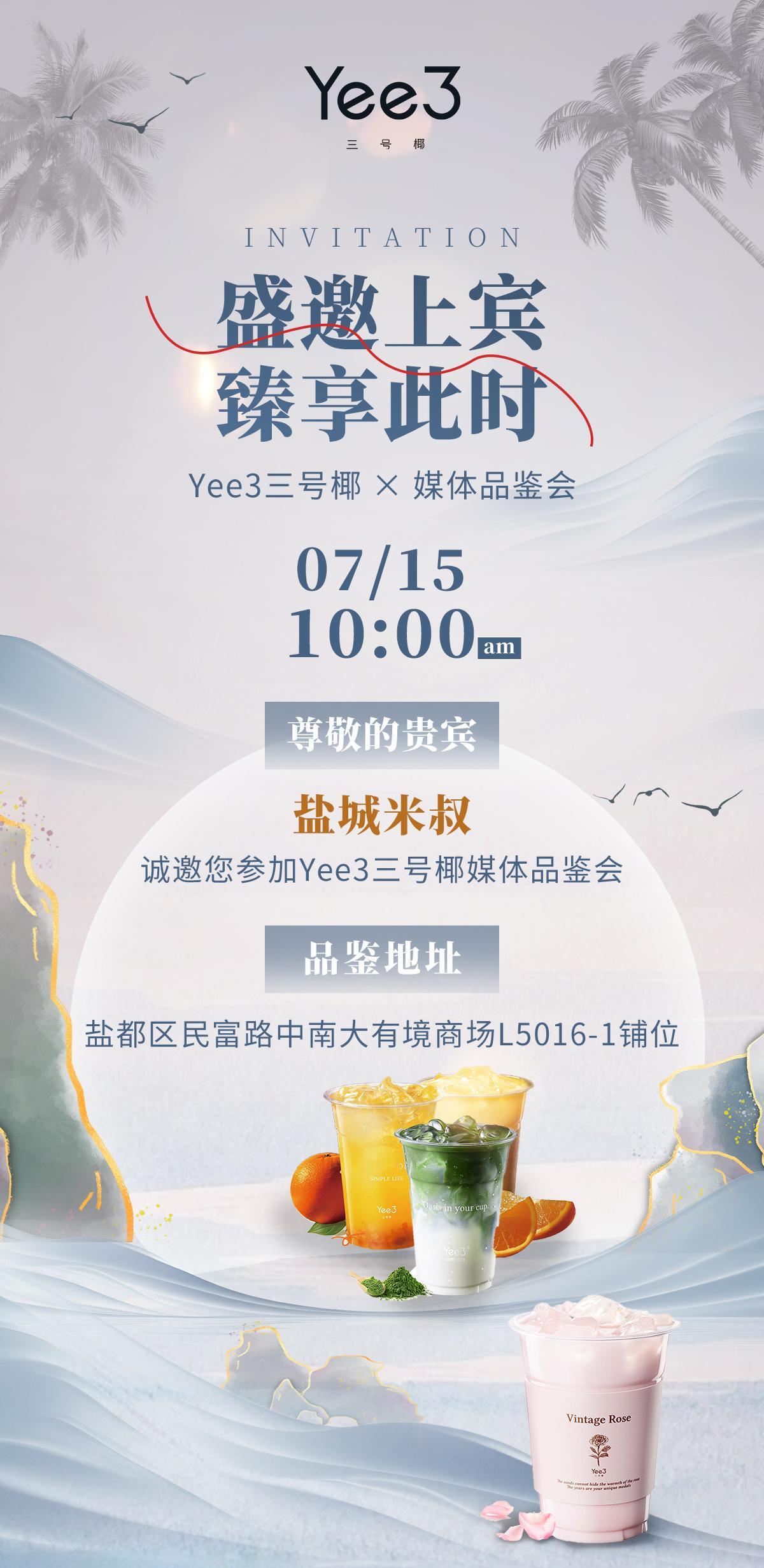 盐城首家「Yee3·三号椰」🥥椰子控的天花板来啦🌴艾特你的小姐妹一起冲[鼓掌