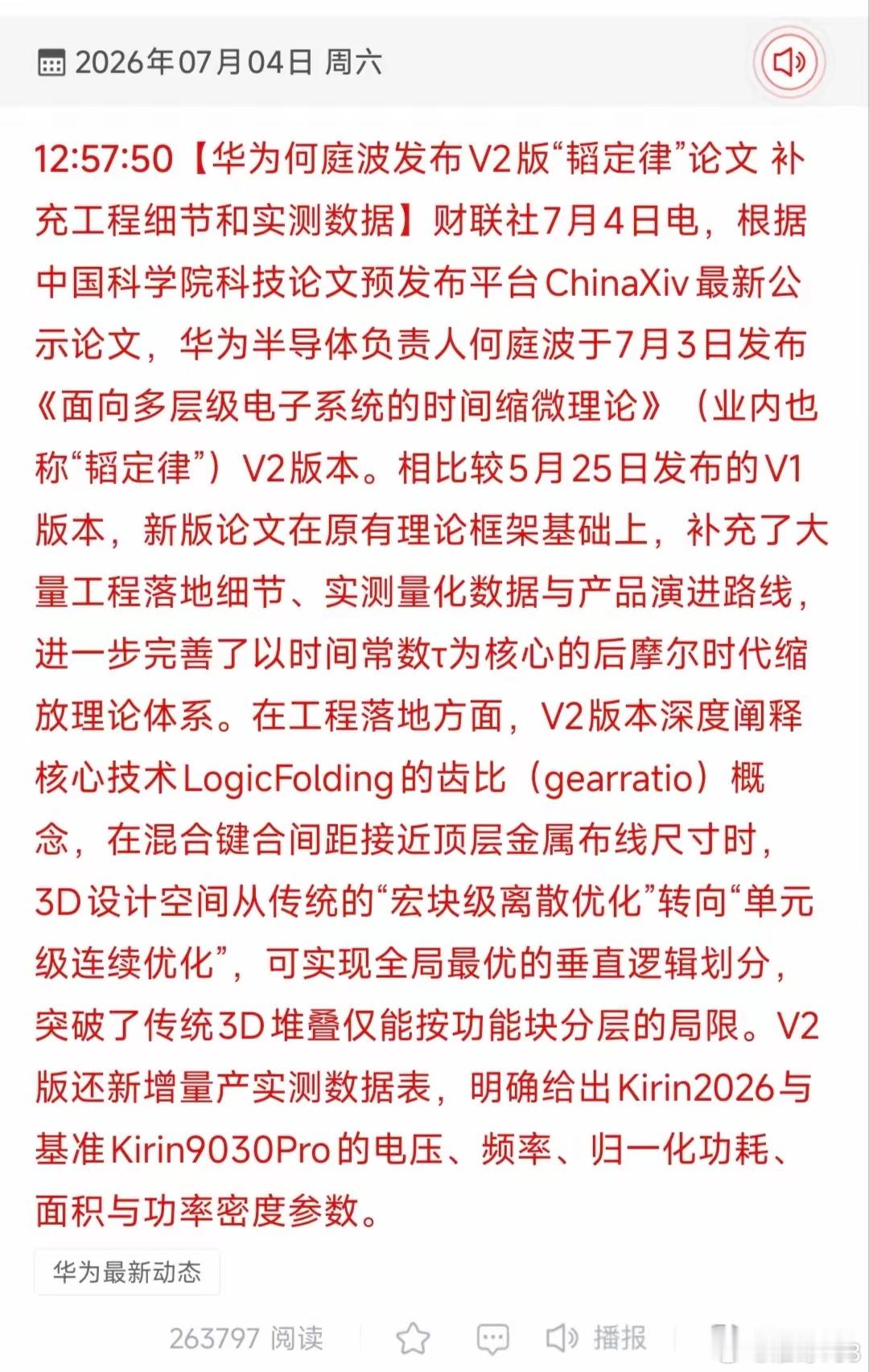 周末利好！华为韬定律V2重磅落地！实测数据加持，后摩尔时代国产半导体迎新拐点！7