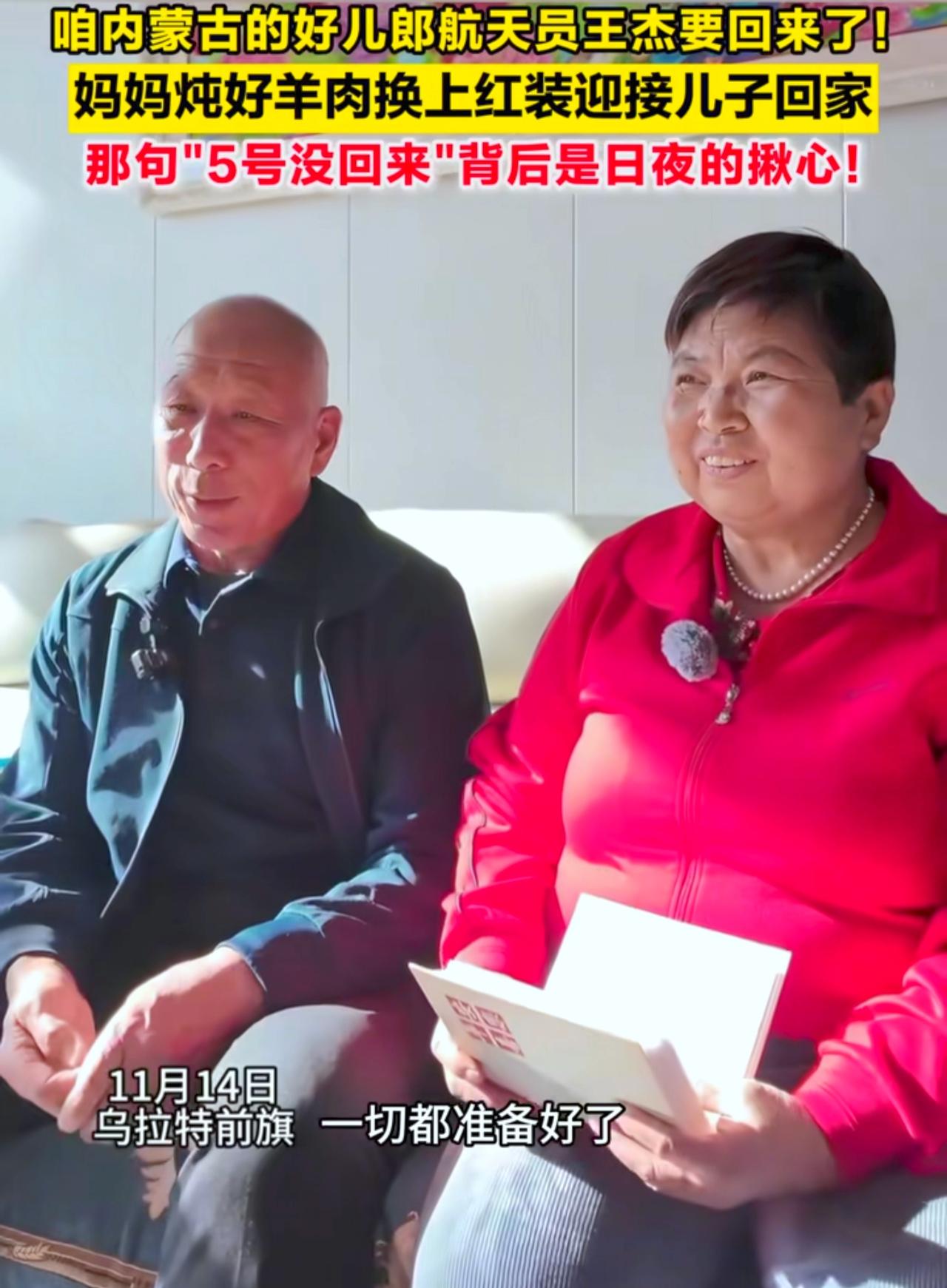 神舟二十号航天员乘组今日返回，

最动人的不是欢迎仪式，是内蒙妈妈这件红衣服
 