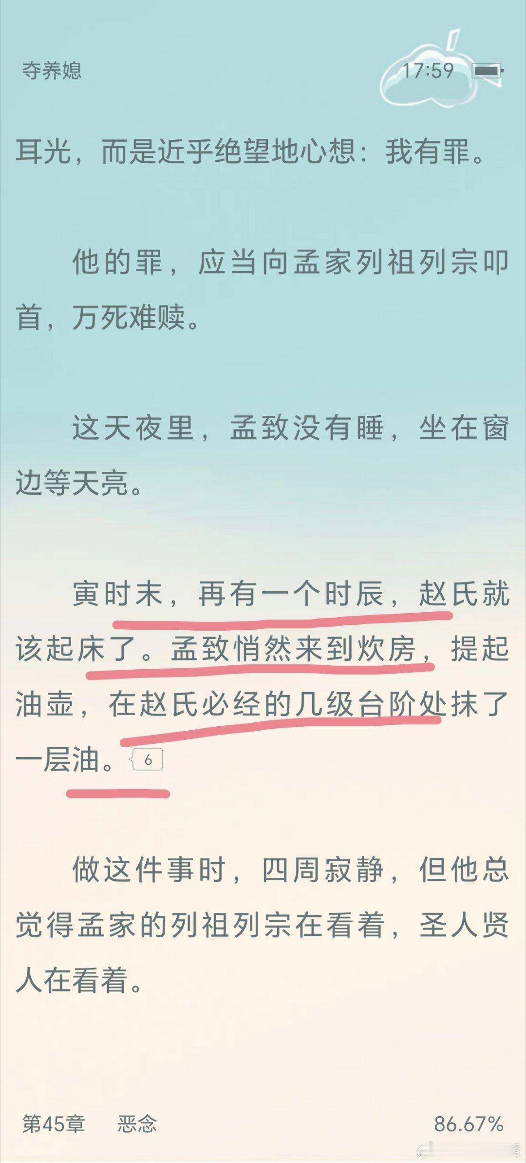 本章把前夫底色的虚伪、自私自利展现的淋漓尽致，底色太差无论是做人做官都是害人 。