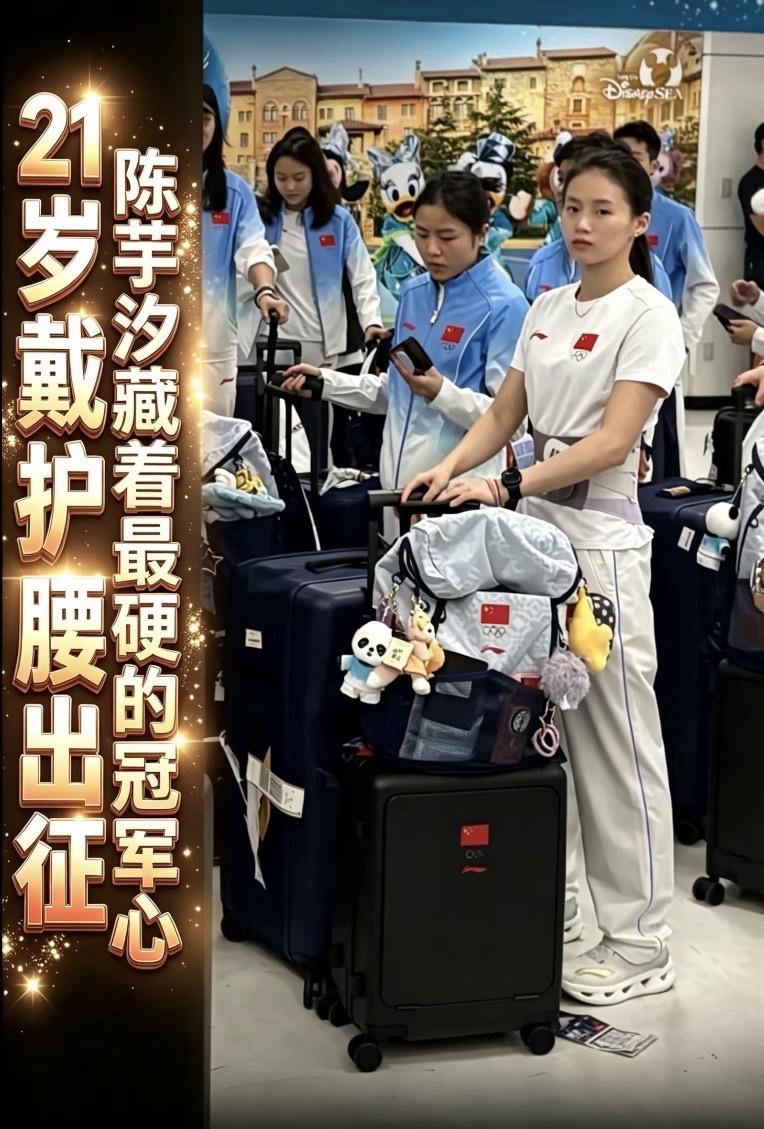 21岁戴护腰出征！
文静乖乖女陈芋汐，
藏着最硬的冠军心

画面里，
21岁的陈
