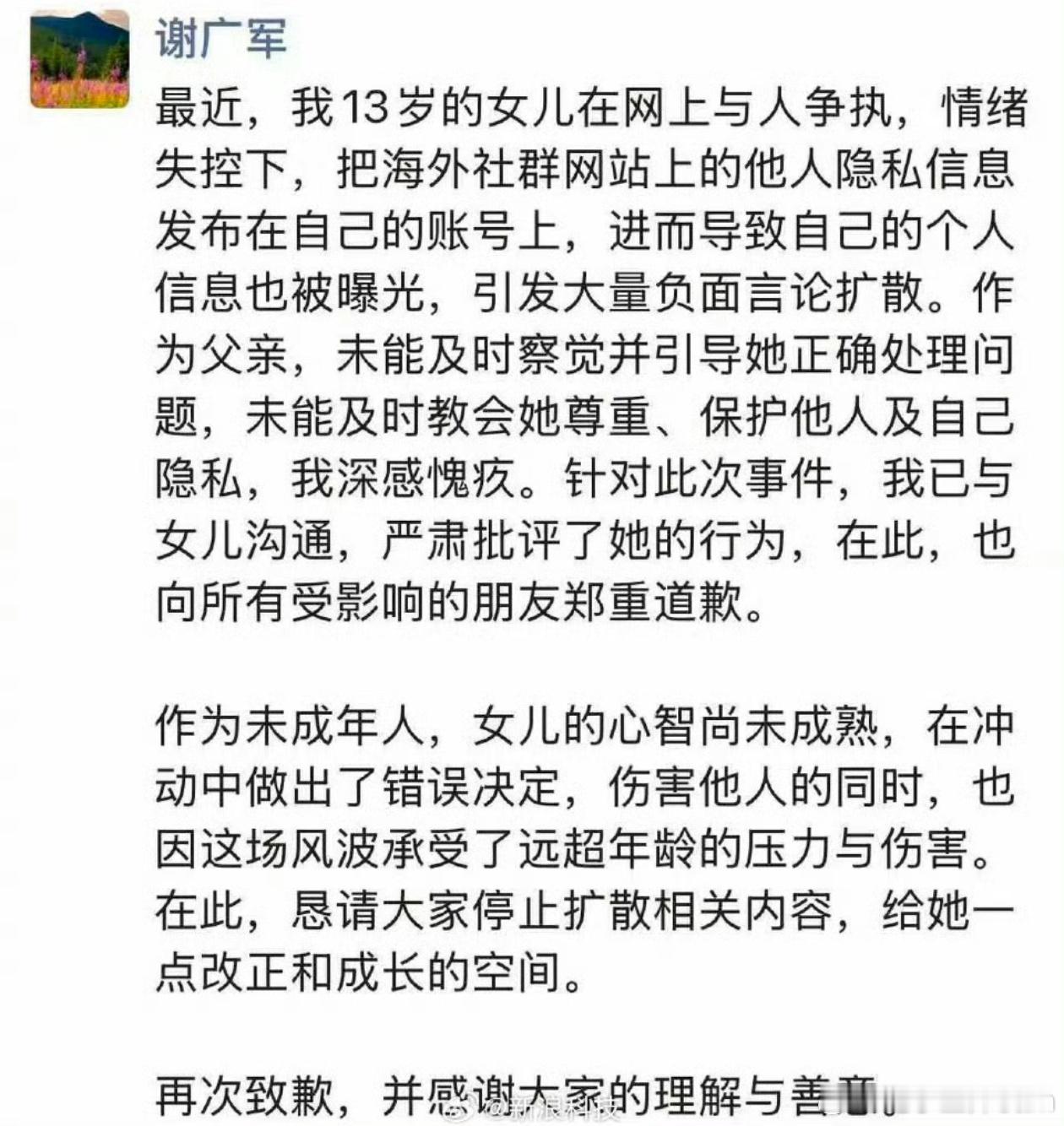 百度副总裁谢广军道歉当父亲的只会赚钱，不会教育，这就是家教的失败！13岁可以上网