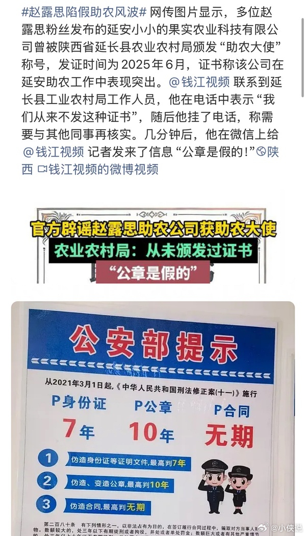 赵露思这种失德艺人能不能赶紧封杀啊，在她嘴里有一句是真话吗？“助农大使”的头衔是