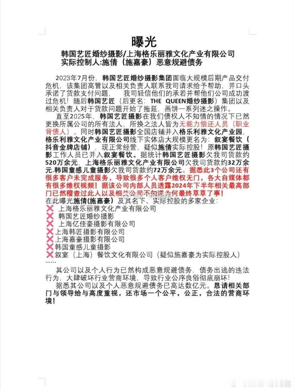 投稿：韩国艺匠婚纱摄影恶意欠款据当事人投稿：2023年7月份，韩国艺匠婚纱摄影集