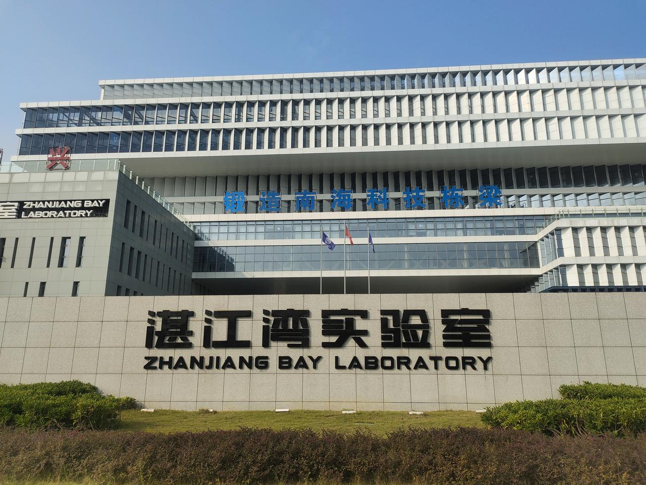 一研一产！坡头湛江湾实验室+赤坎潜行机器人，撑起湛江海洋装备新赛道


10月2