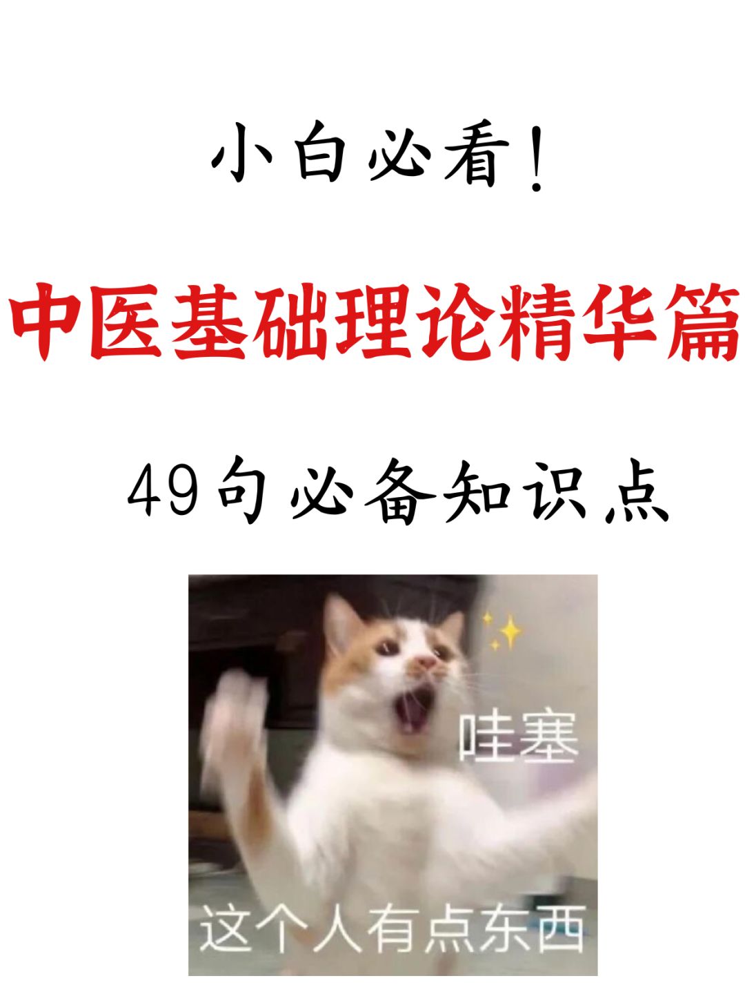 关于中基，你不得不背的49条精华！