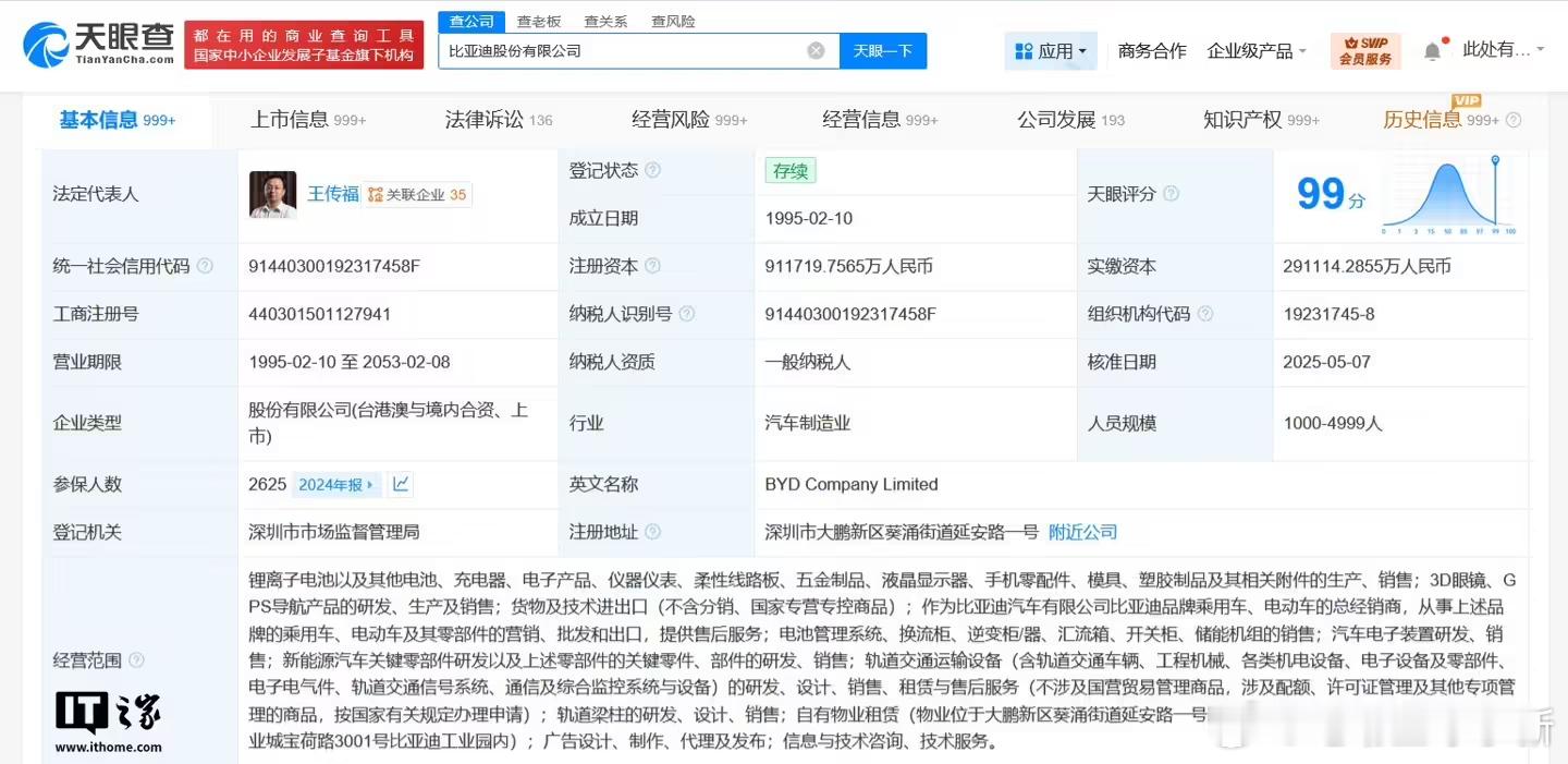 比亚迪注册资本增至约 91.17 亿元从 30 多亿直接增到 91 亿，一下翻了