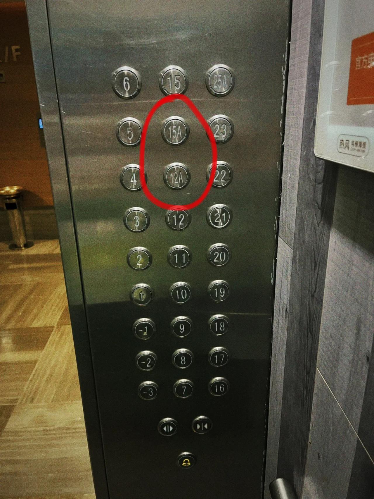 不懂就问！为什么电梯按键少这几个楼层！
没有13层、14层和24层！但是却有4层