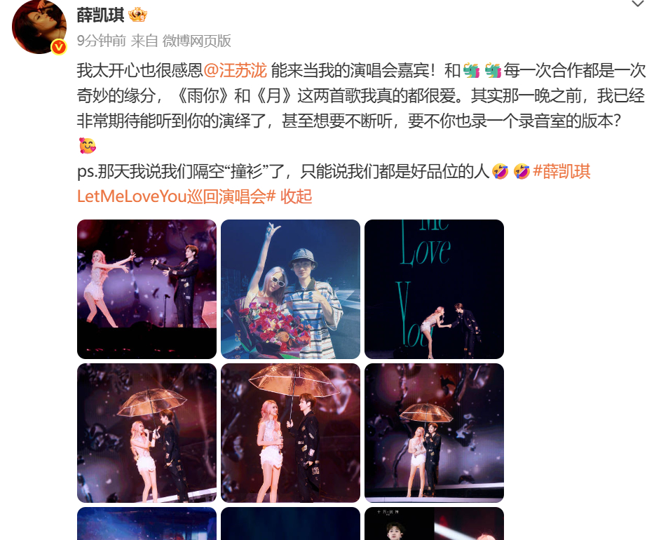 薛凯琪感谢与汪苏泷合作薛凯琪汪苏泷隔空撞衫了  11日，发文感谢助阵演唱会：“我