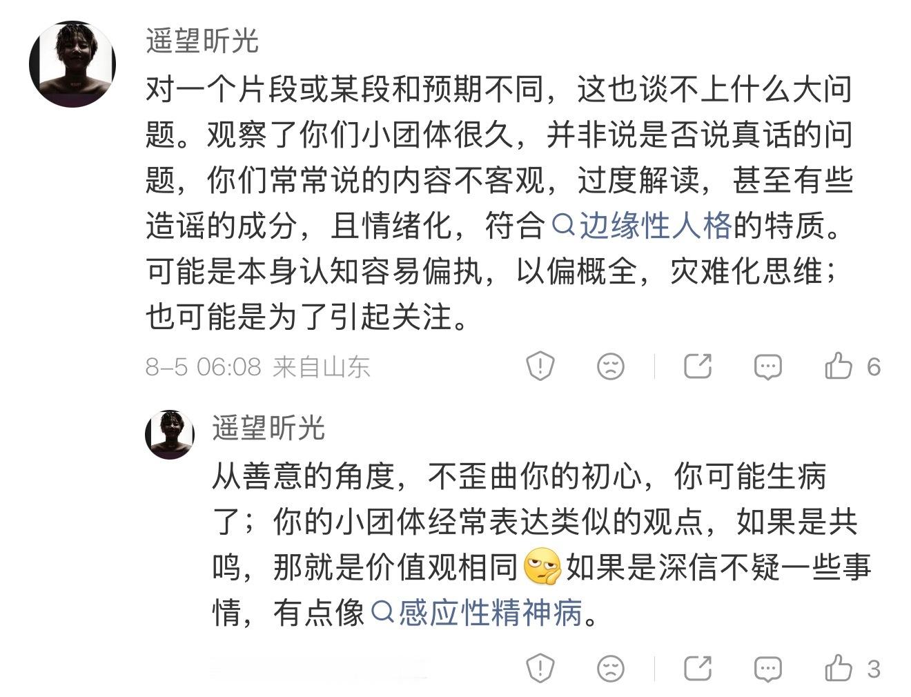 伞公是这样的，有和自己不一样的言论就是极端还要扣帽子，但是丝毫看不到任何造谣，或