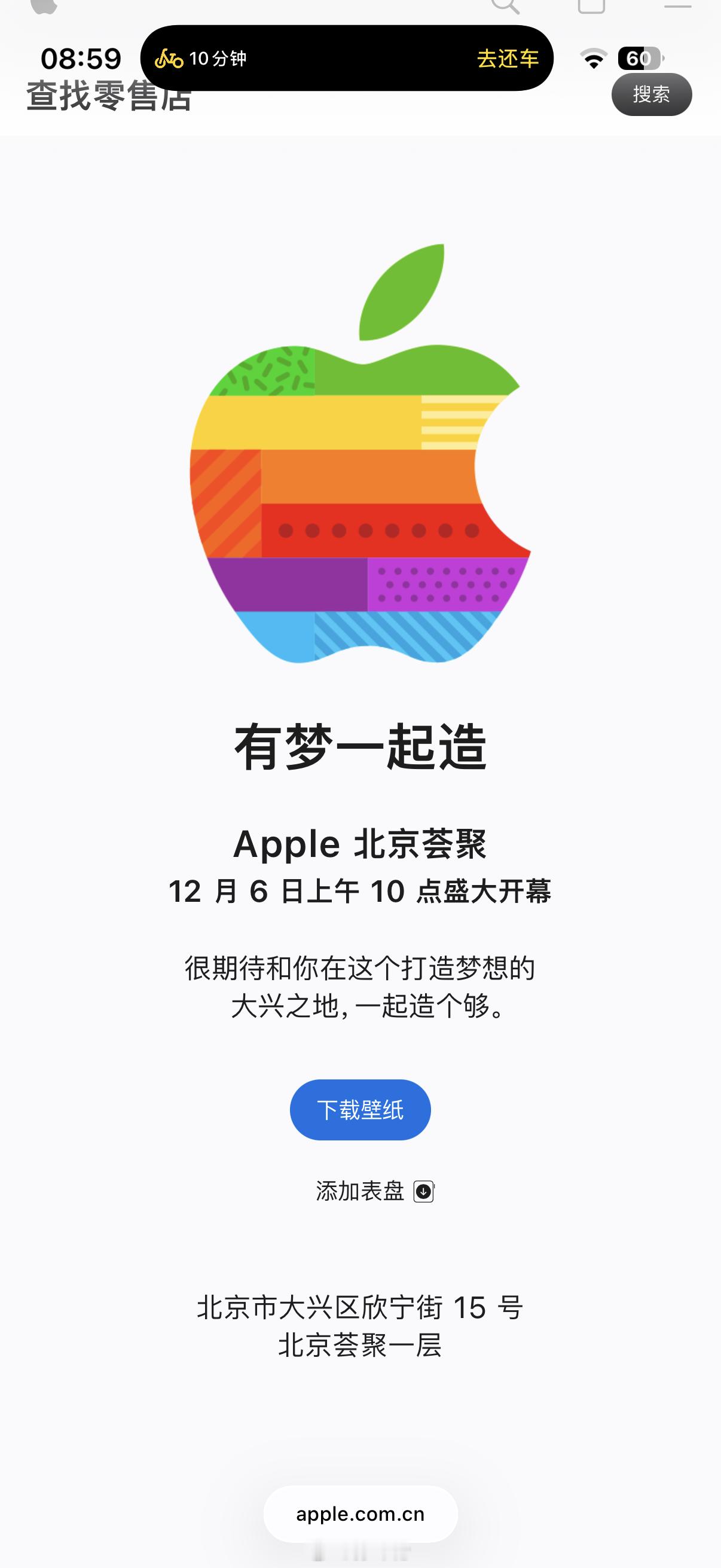 苹果官网官宣北京荟聚 Apple Store： “有梦一起造”。 12 月 6 