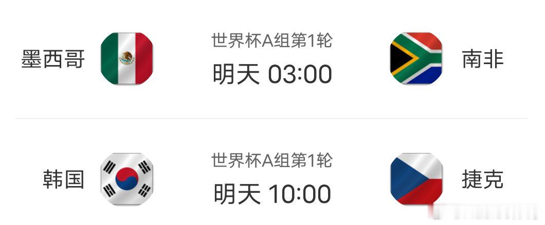 揭幕战看好墨西哥2-0南非 捷克2-1韩国世界杯