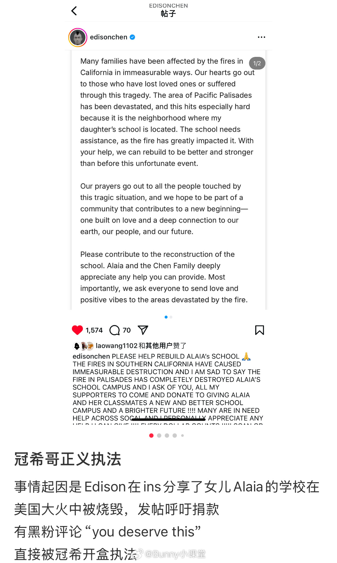 陈冠希女儿学校在洛杉矶大火中被烧毁，他发文呼吁网友给他女儿学校捐款，结果评论区有