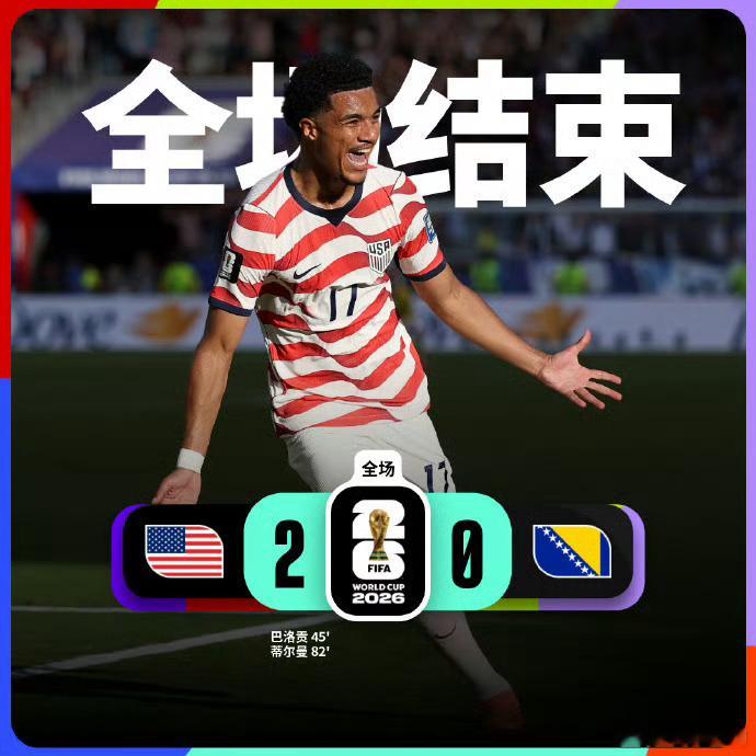 【世界杯16强已确定10席】世界杯16强已落位10席北京时间7月2日，随着美国波