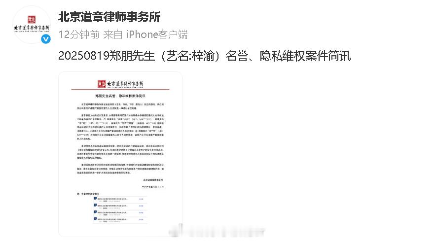 梓渝起诉黑粉 梓渝名誉、隐私维权案进展，已完成立案递交工作，将进行起诉。 ​​​