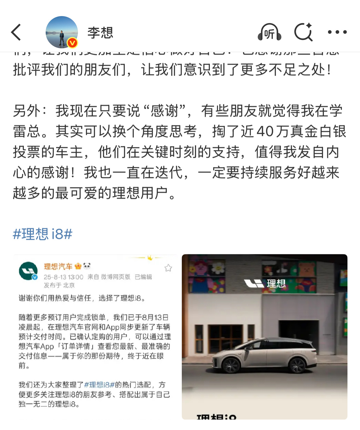 李想回应被说学雷军学雷总纯属过度解读，理想现在一直在舆论风口，被大家重点关注[d