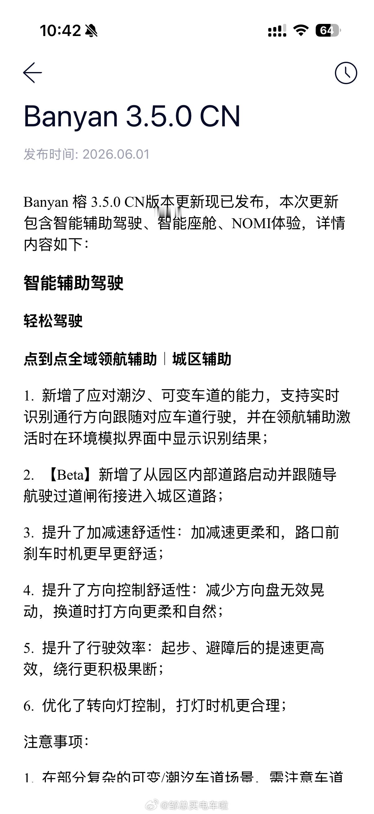 开心啊，醒来发现我24年的蔚来EC6刚刚接收到新版本的更新提示了，这次更新后的版