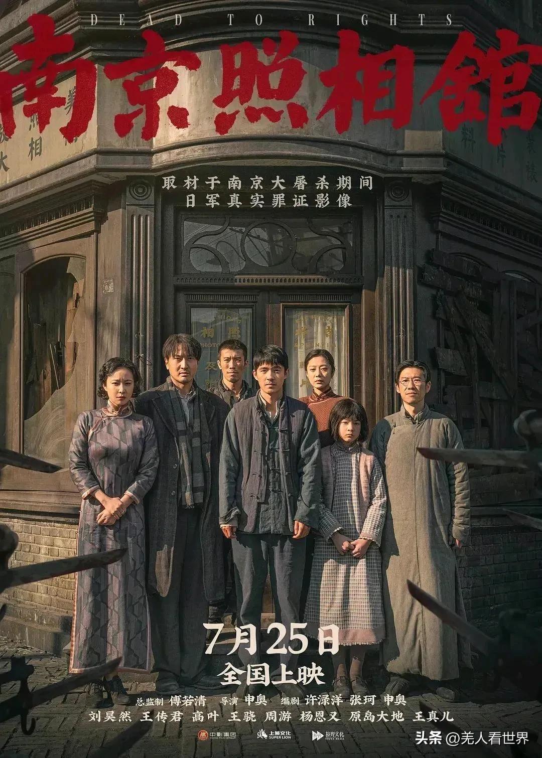 胶片虽薄，
可承载三十万冤魂。
银幕虽小，
可映照历史真相。
《南京照相馆》延长