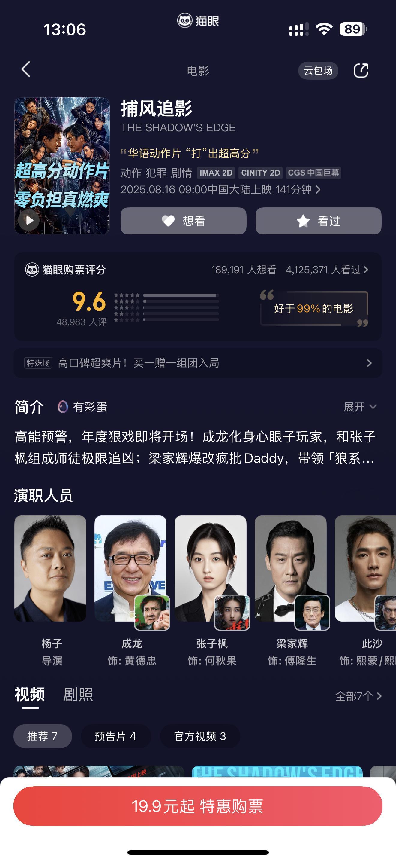 目前看了看评价，都说捕风追影很好看[流鼻血]，今晚去看上一次去电影院看的还是F1