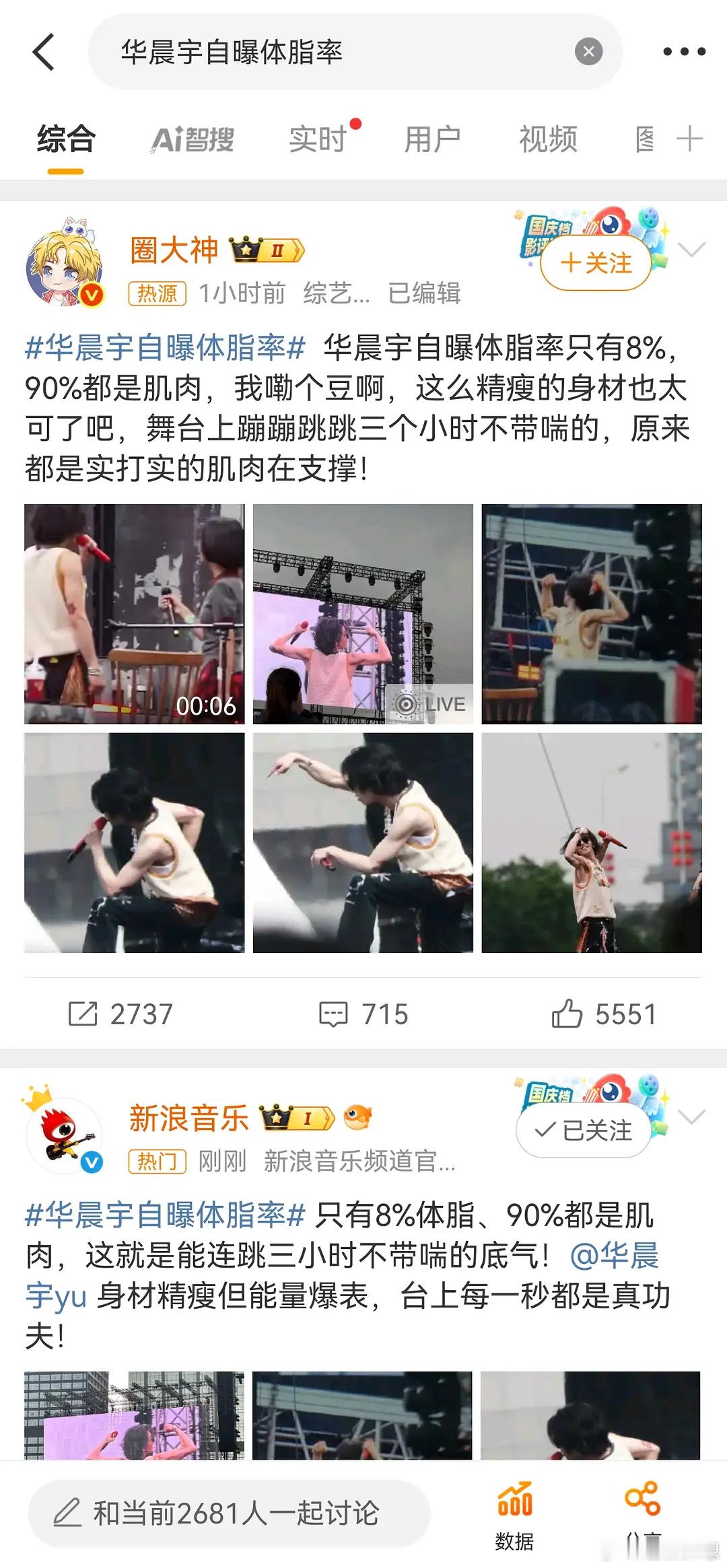 华晨宇这体脂率是正常的吗。。。？相当于运动员了[哆啦A梦害怕][哆啦A梦害怕]体