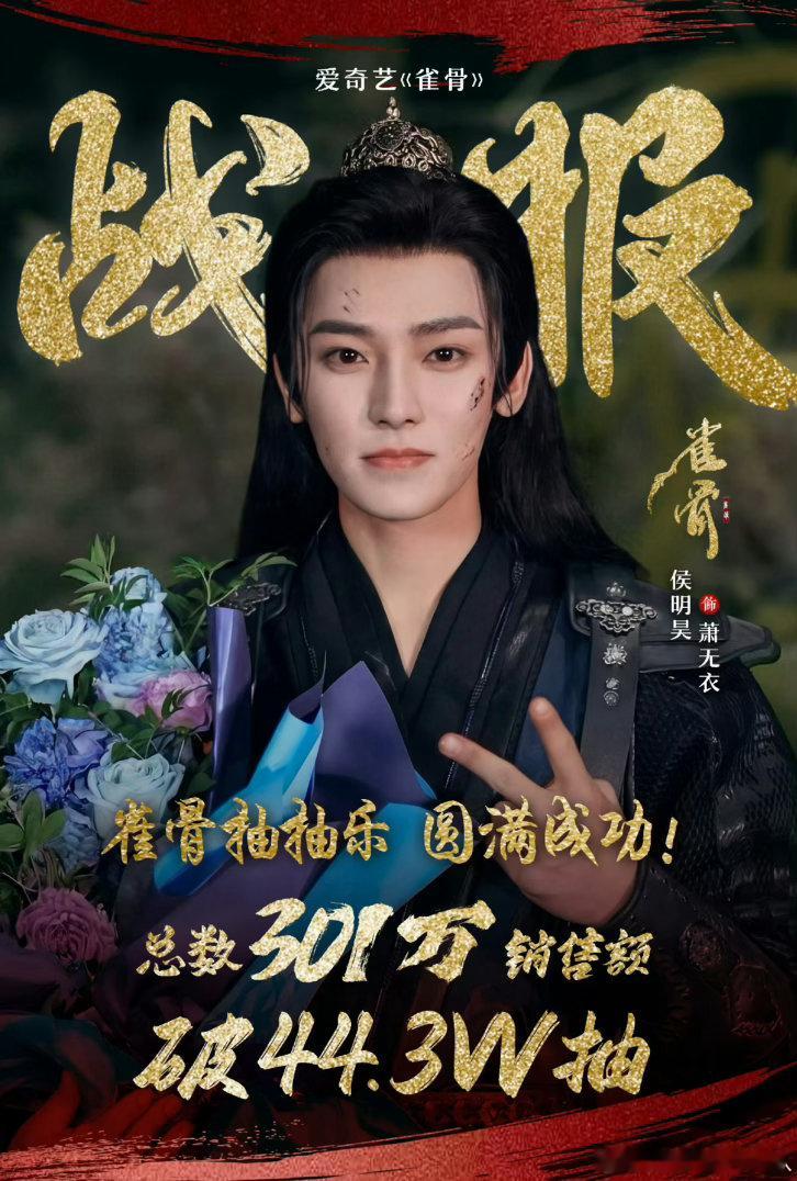 侯明昊家ccl限时销售额破300w啦，并且还是在在无亲签和未公开卡面刺激的情况