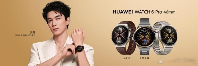 吴磊携华为WATCH6太空探索归来帅诶！人帅，手表也帅[doge]华为史上最轻薄