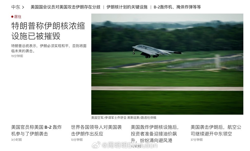 牢美居然真的下场了……特朗普周六晚间表示，美军已袭击伊朗三个主要核设施。他警告德