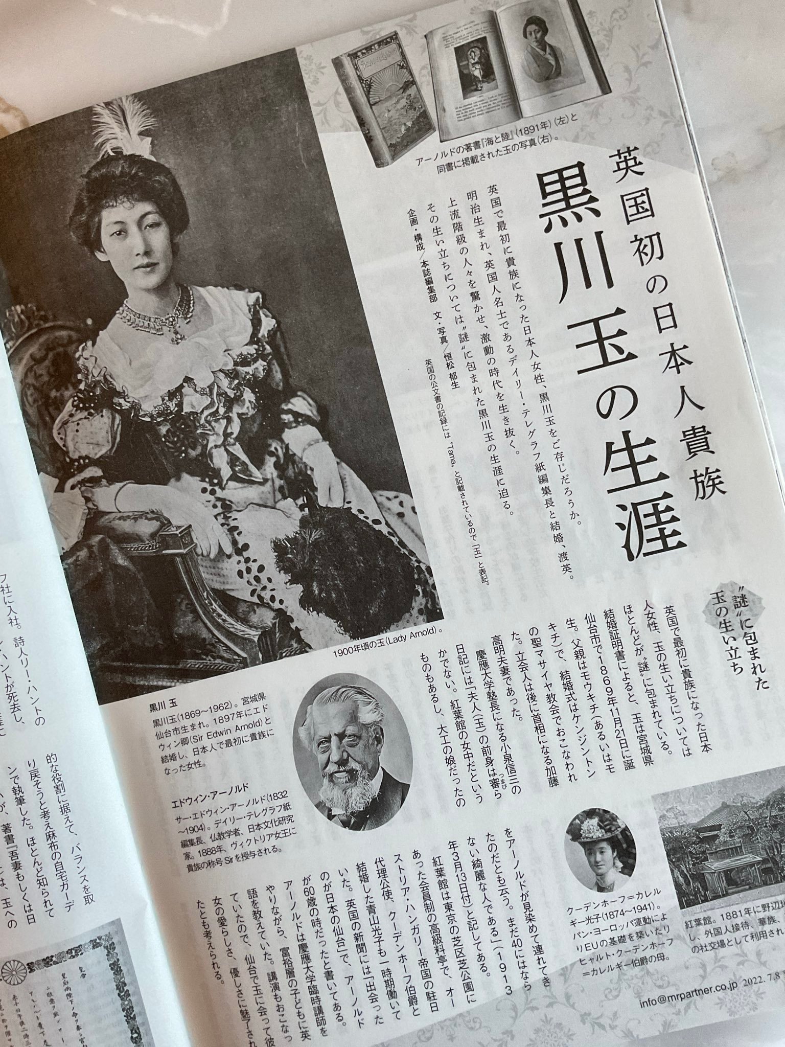 出生仙台的黑川玉（ Lady Arnold 1869–1962）是 Edwin 