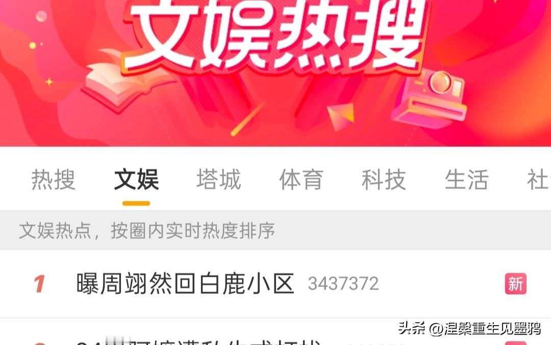 曝周翊然深夜同返白鹿小区，双方紧急辟谣单身，白鹿晒古装美照转移焦点

5月18日