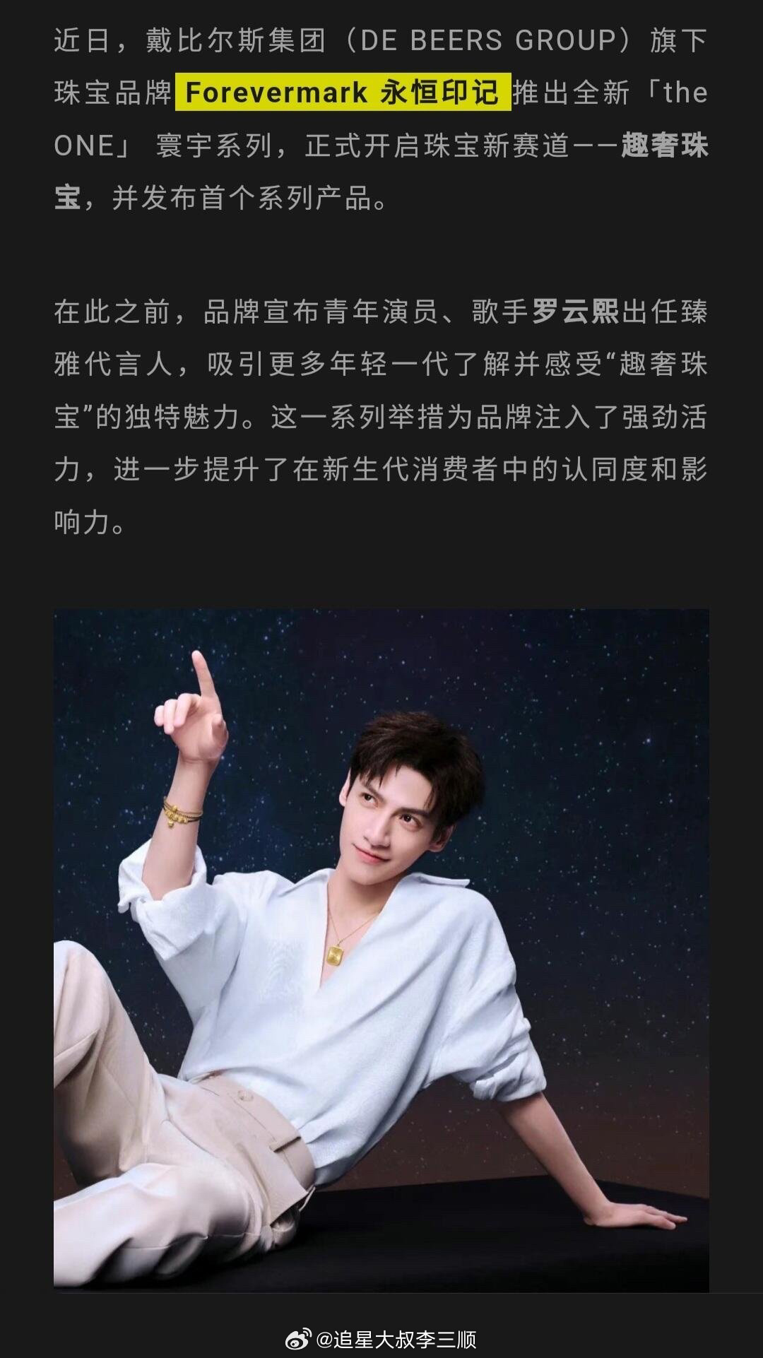 罗云熙珠宝代言推荐款the one系列，上市一周全渠道销售额破2000w+，平台
