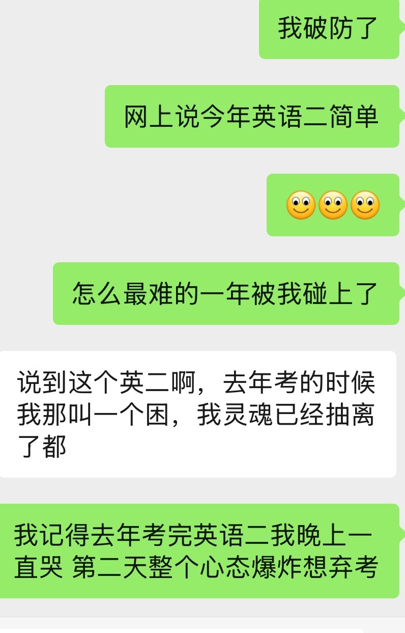 考研英语25年英二那么难 我不允许今年英二简单…  当年的事你一点难处没有 你我