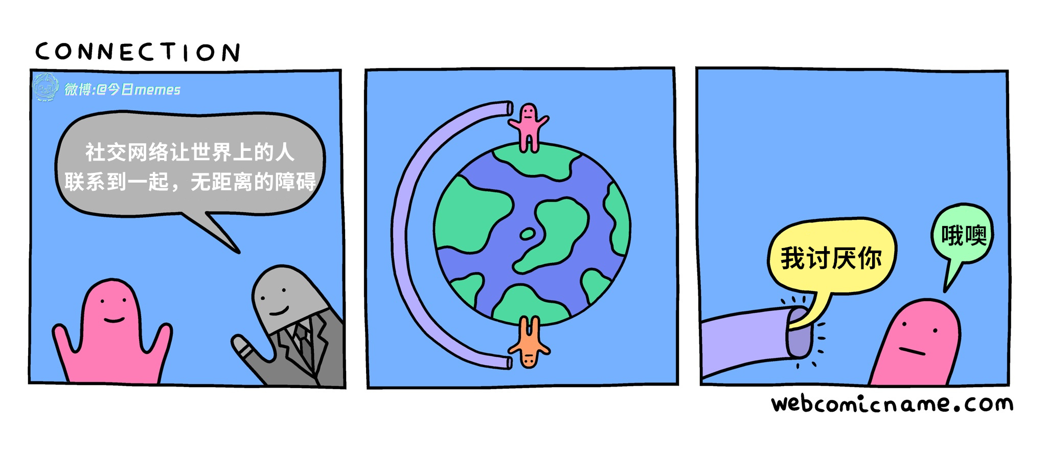 为你而来（webcomicname）今日meme 今日memes