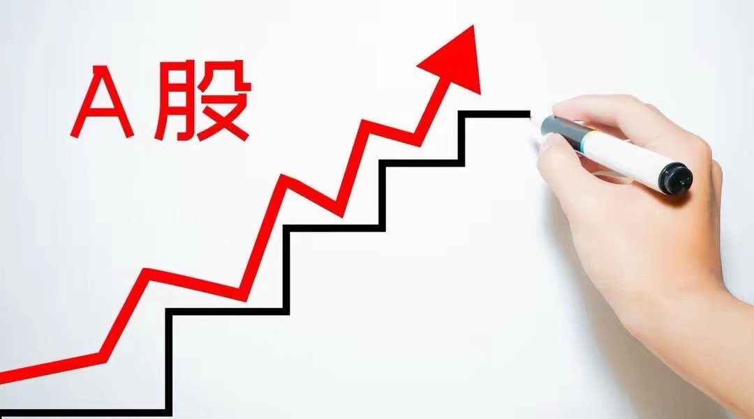 A股收评：今天A股缩量1.3万亿微涨6点，盘面3个信号，明天怎么走大家好，今天7