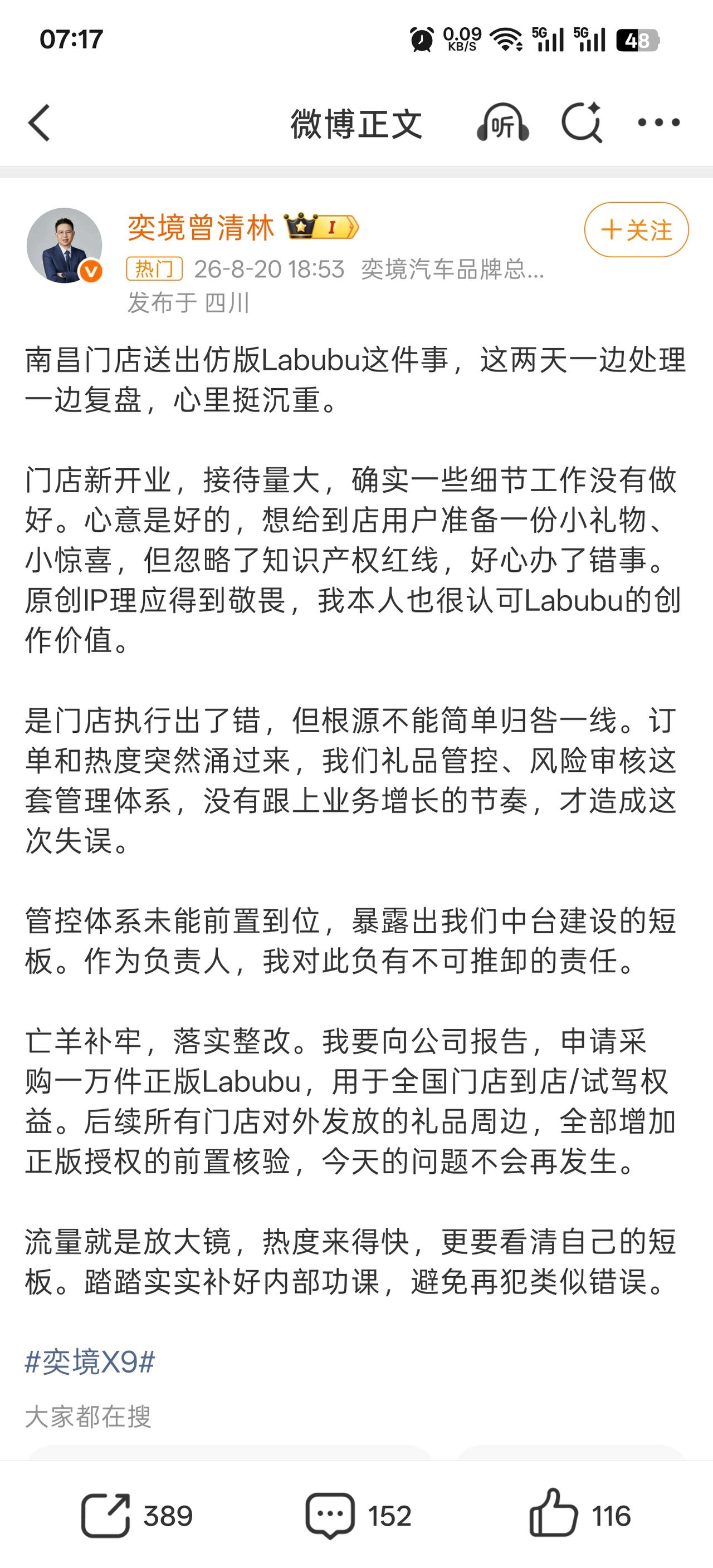 意境南京门店送假的拉布布，这一点还挺唏嘘的哈。一个售价 30 万车的 4S 店，