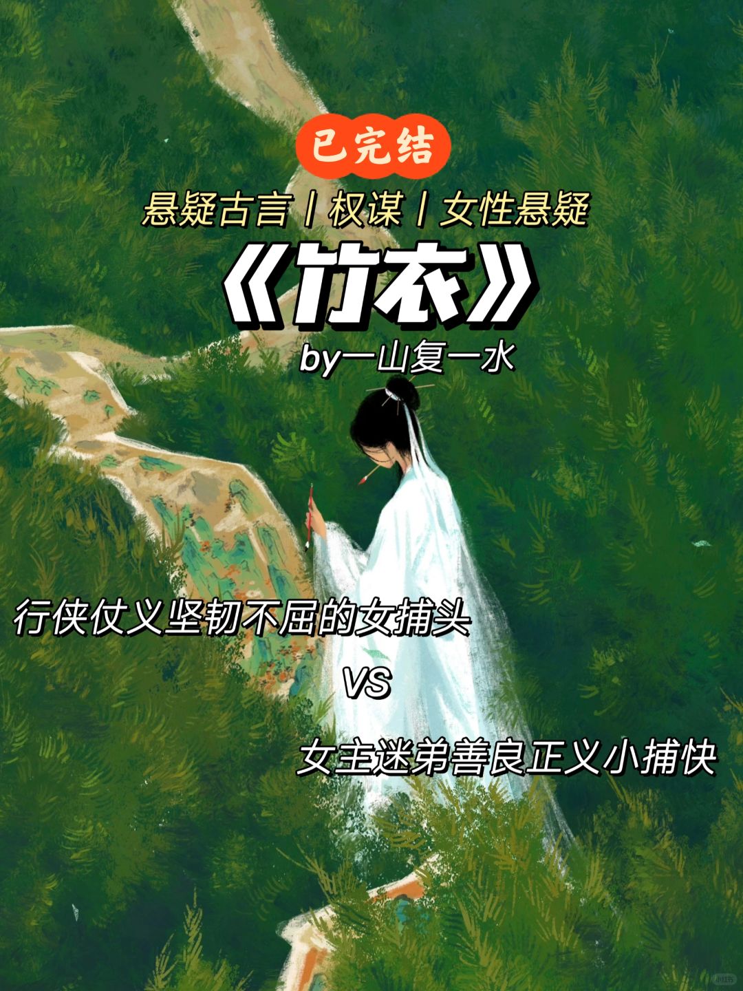 大女主悬疑古言❗第一女捕头大义灭未婚夫